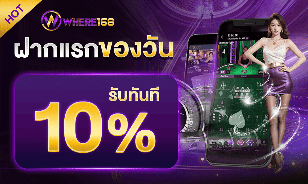 1000-600-What168-bacarat-10-promotion-copy
